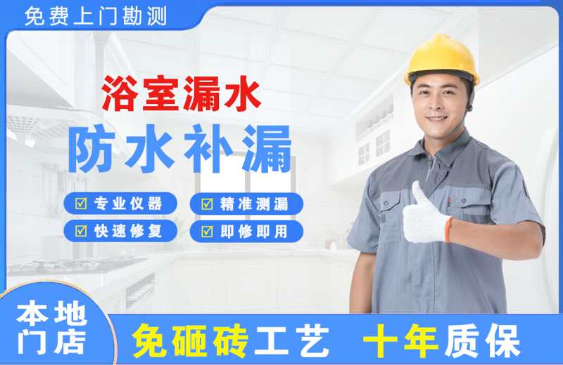 赣榆浴室漏水维修